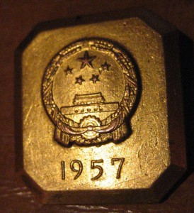 Знак Китай-золото.