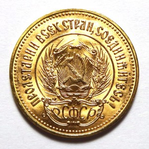 10 руб. Сеятель 1975 год