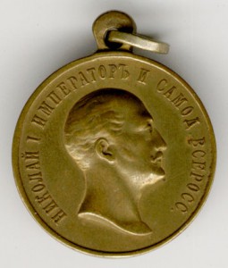 Медаль. Николай I. "В память царя 1825- 1855" Не дорого!