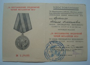 Металлургия Юга. Сталинград. Исполком райсовета.