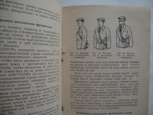"Индивидуальные средства противохимической защиты". 1958г.