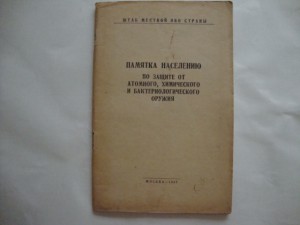 Памятка населению. ПВО. 1957г.