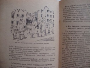 Памятка населению. ПВО. 1957г.