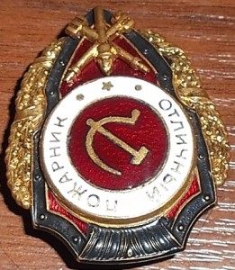 ОТЛИЧНИКИ