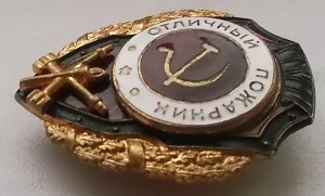 ОТЛИЧНИКИ