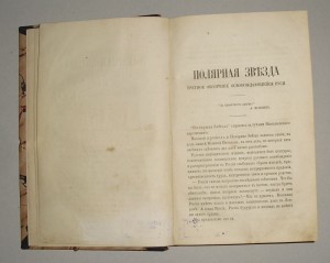 "ПОЛЯРНАЯ ЗВЕЗДА" альманах ГЕРЦЕНА, 1855 г,  РЕДКОСТЬ!!!