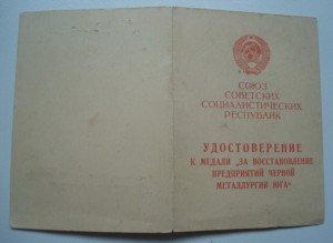 Металлургия Юга. Сталинград. Исполком райсовета.