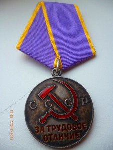 За трудовое отличие Нечастая!!!!