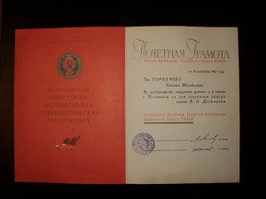 Грамота ПВС СССР 1967г. – 50 лет Заводу им. В. А. Дегтярева