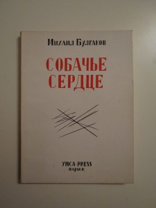 А. И. Солженицын / Раковый корпус / 1968, Лондон