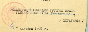 Грамоты на одного. СГВ .  Подпись Ген.полковника Хетагурова