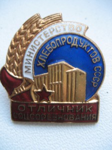 Отличник Хлебопродуктов