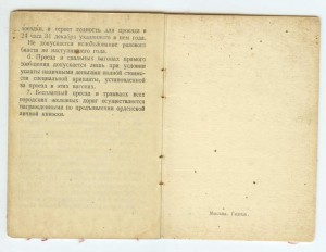 КЗ 940.247 и 1.321.584 на одного с ОК, Белград - УК, УПК, НЛ