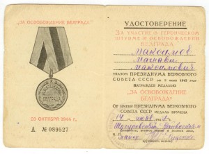 КЗ 940.247 и 1.321.584 на одного с ОК, Белград - УК, УПК, НЛ