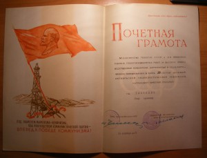 Комплект грамот и документов на Дальстроевца.