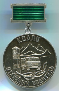 Отличный Водитель КСАПО