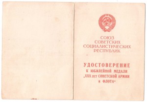 30 лет СА и ФЛ. подп. зам. нач.МГБ СССР