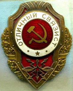 Отличный СВЯЗИСТ, 11 тип, МТХ