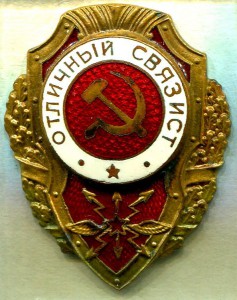 Отличный СВЯЗИСТ, 13 тип, Победа, Переходной
