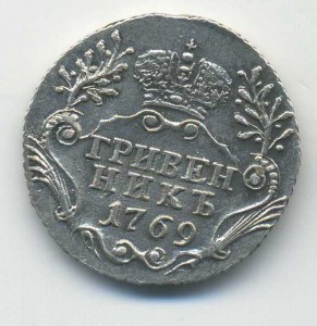 Гривенник 1769г