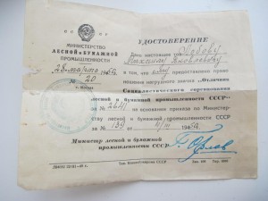 ОСС лесной и бумажной пром-ти + документ