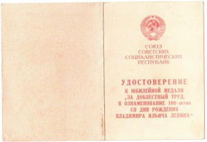 100 лет Ленину,ПВС Эстонской ССР.