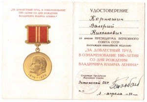 100 лет Ленину,ПВС Эстонской ССР.