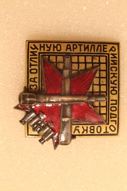 ЗА ОТЛИЧНУЮ АРТИЛЛЕРИЙСКУЮ ПОДГОТОВКУ