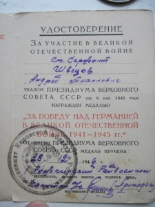 Комплект на Швецова-ОВ1,ОВ2,Отвага,Збз и др