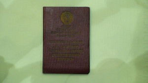 Удостоверение к медали "За отличную службу по охране обществ