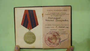 Удостоверение к медали "За отличную службу по охране обществ