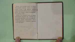 Удостоверение к медали "За отличную службу по охране обществ