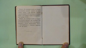 Удостоверение к медали "За отличную службу по охране обществ