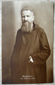 Митрополот Шептицкий