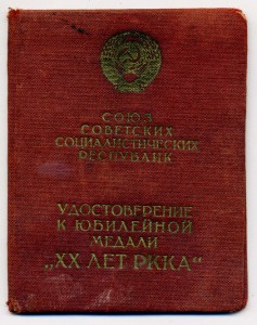 ХХ лет РККА