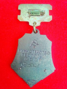 Почетный разведчик недр СССР