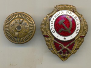 Отличный разведчик