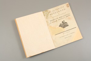 Книга "Исторические разговоры о древностях Великого Новгород