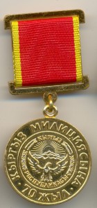 70 лет милиции ______ КИРГИЗИЯ! ____ ММД-шная!