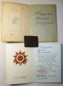 Комплект Козакевич (муж и жена)