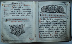 Времен Екатерины 2 церковно-богослужебная книга 1760 г.
