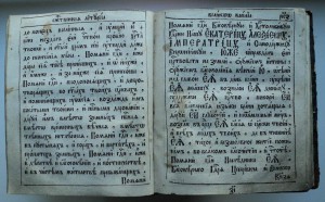 Времен Екатерины 2 церковно-богослужебная книга 1760 г.