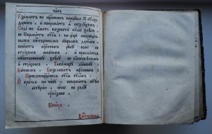 Времен Екатерины 2 церковно-богослужебная книга 1760 г.