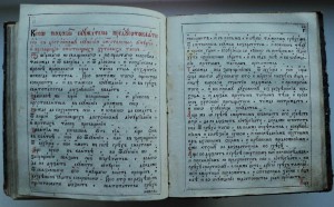 Времен Екатерины 2 церковно-богослужебная книга 1760 г.