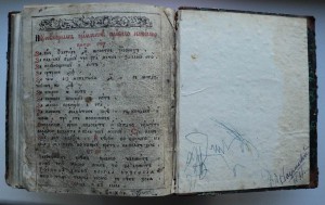 Времен Екатерины 2 церковно-богослужебная книга 1760 г.