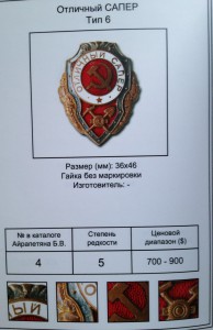 САПЕР ГДР