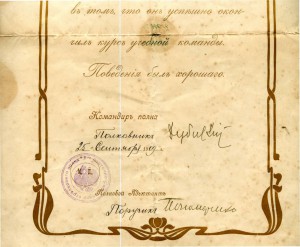 Свидетельство 5-гоВССП об окончании курсовъ учебн.команды