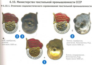 Отличник текстильной пром-ти нечастый