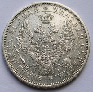 Рубль 1854