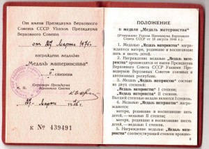 Док.к медали материнства 2 ст. на латышку.